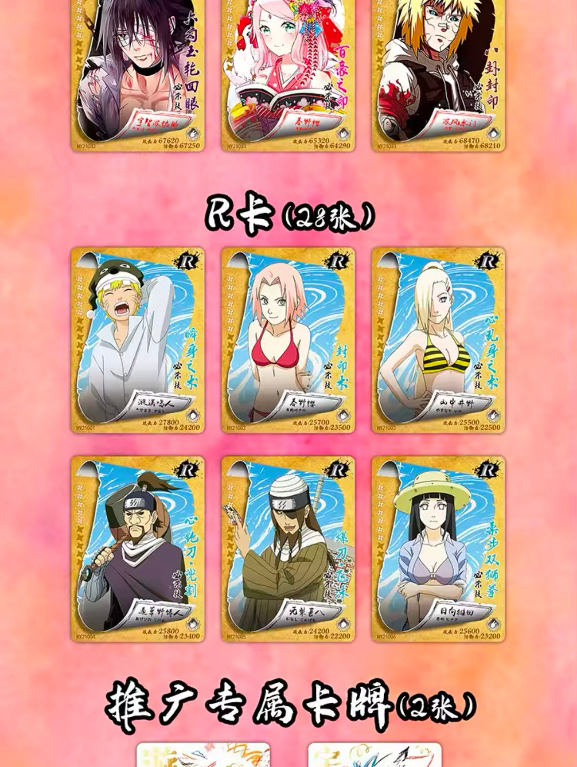 Naruto HY-2101